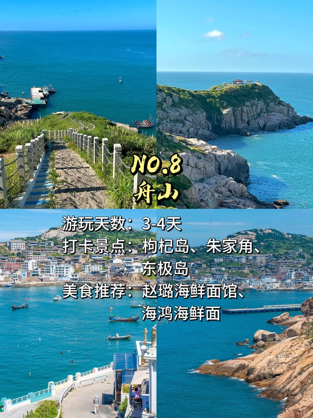 一生必去的9个海边城市❗你去过几个？