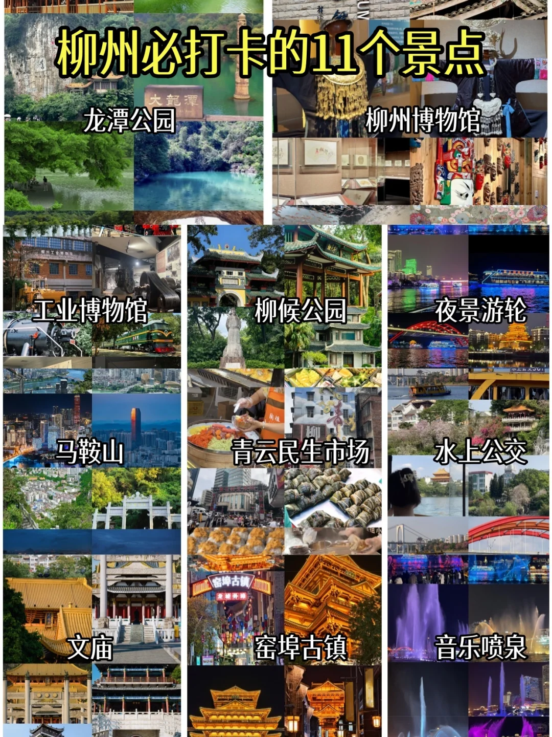 来柳州玩必打卡的11个景点