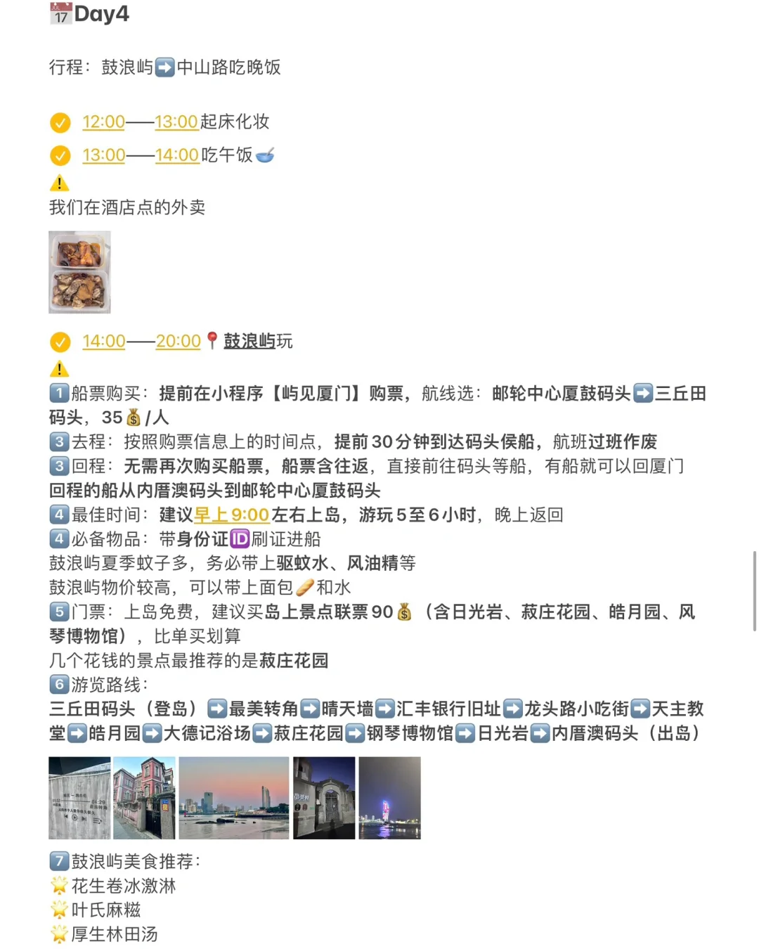 厦门旅游攻略看这一篇就够啦！J人超详细版！