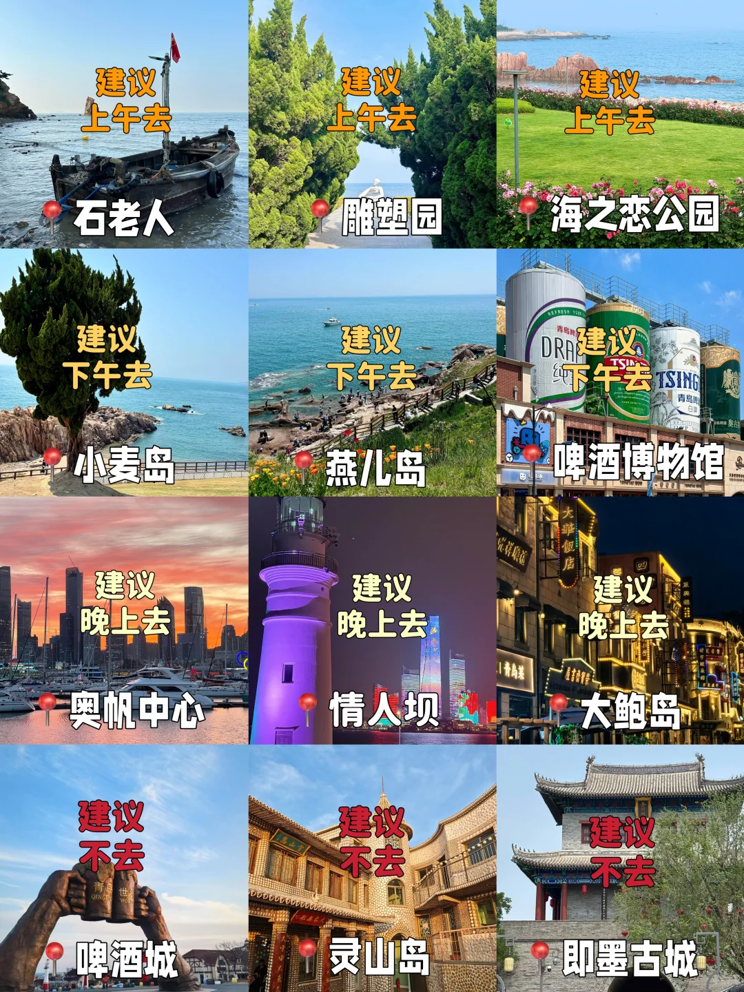 青岛📍两天一夜，懒人版保姆级逛吃攻略‼️