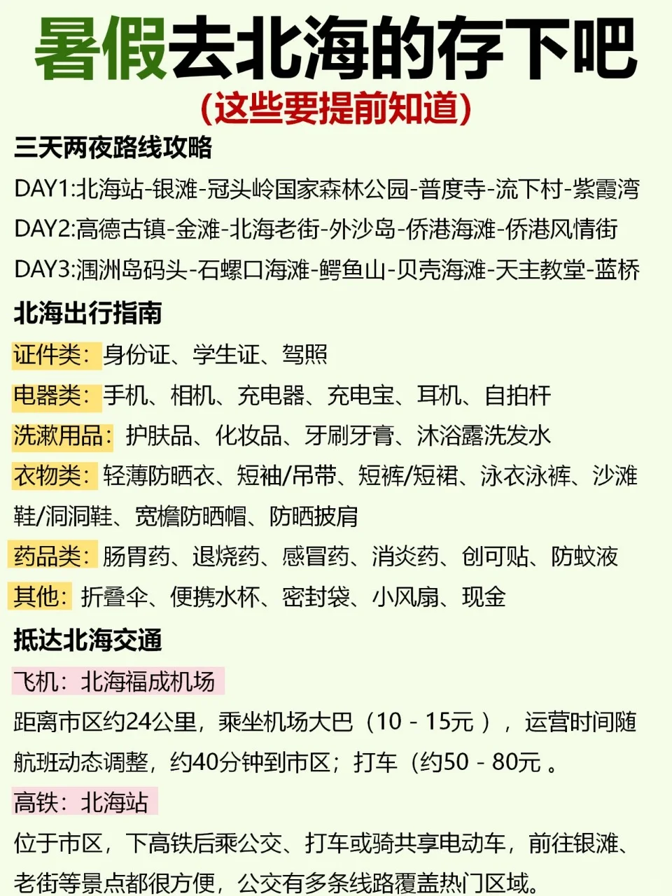 暑假要去北海的存下吧🙋🏻‍♀️