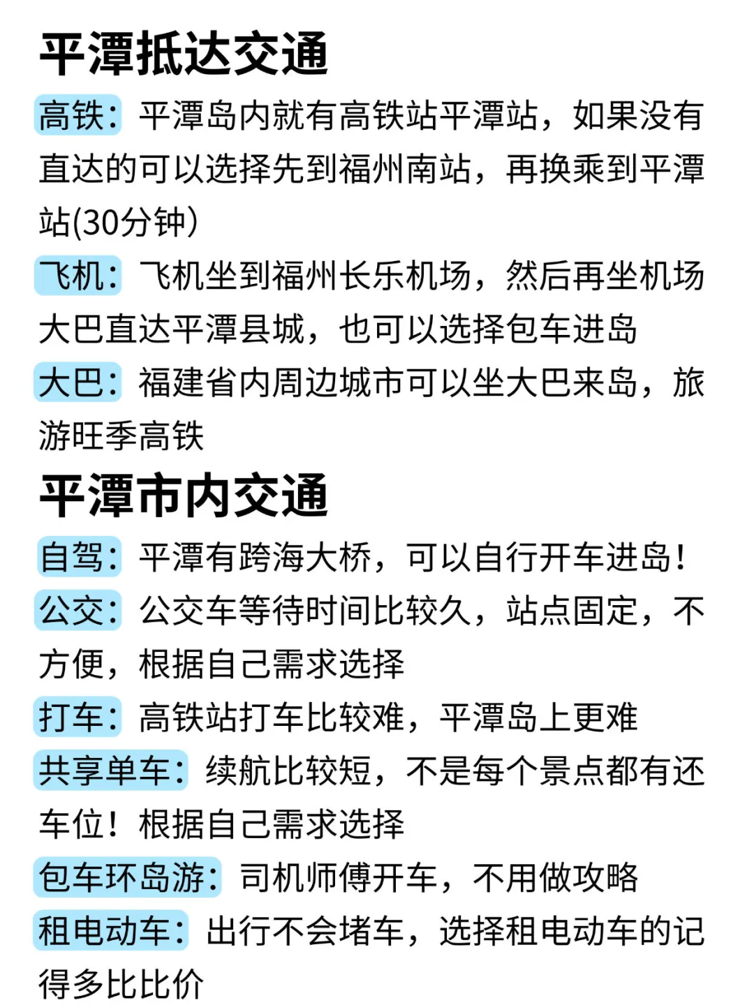 去平潭一定避雷｜J人计划的📖旅游攻略