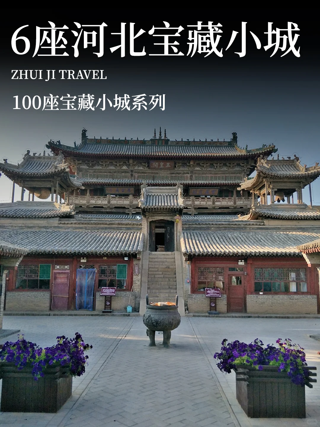 这么近那么美 别错过这5个河北宝藏人文小城