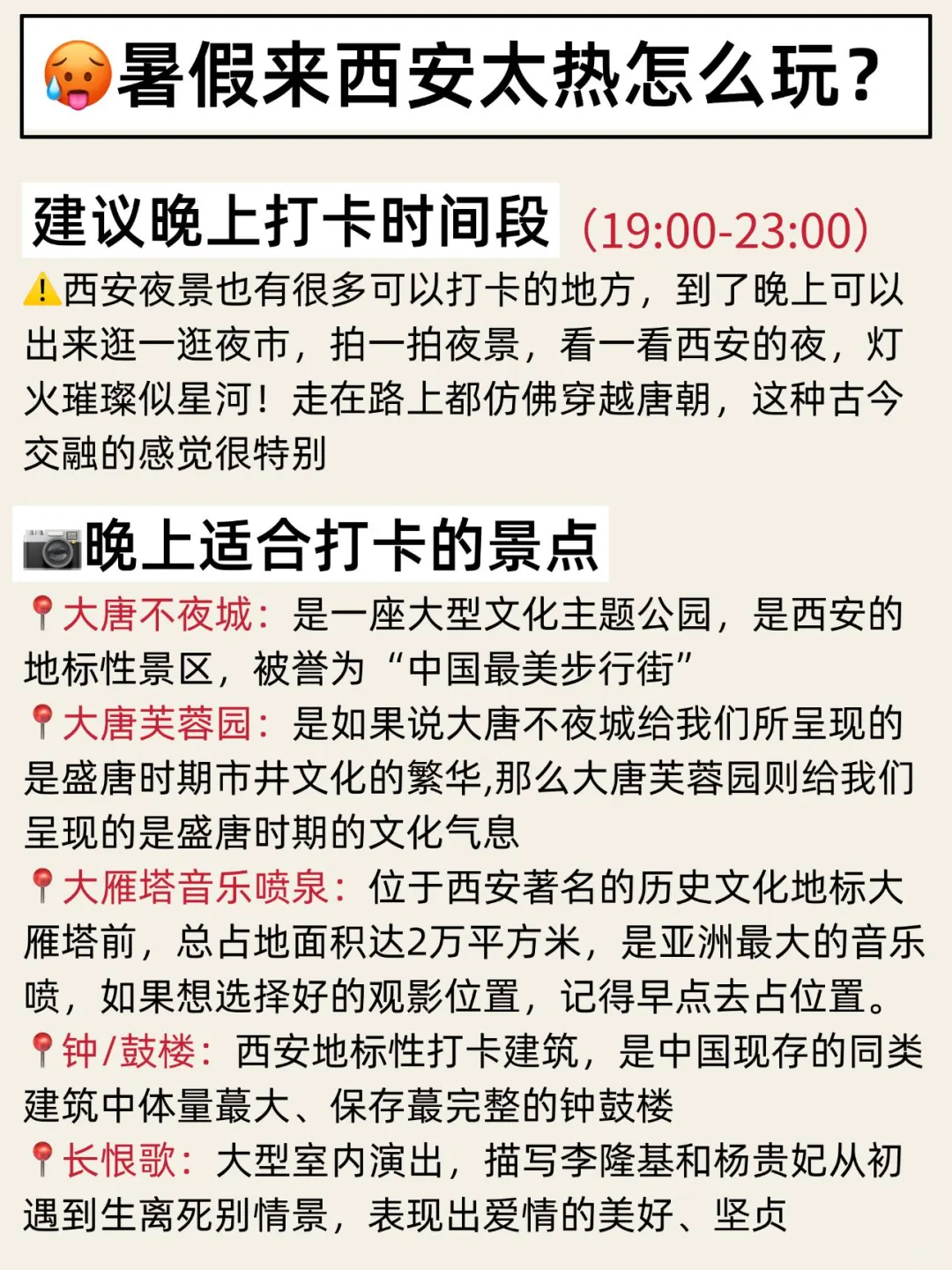 高温来西安怎么玩❓看这篇就对了✅