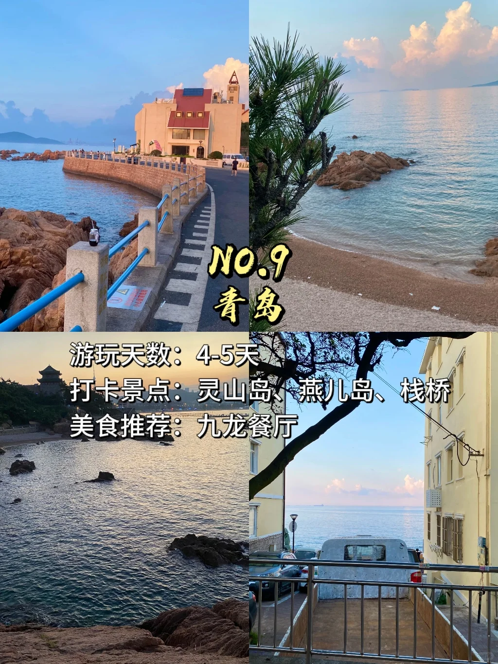 一生必去的9个海边城市❗你去过几个？