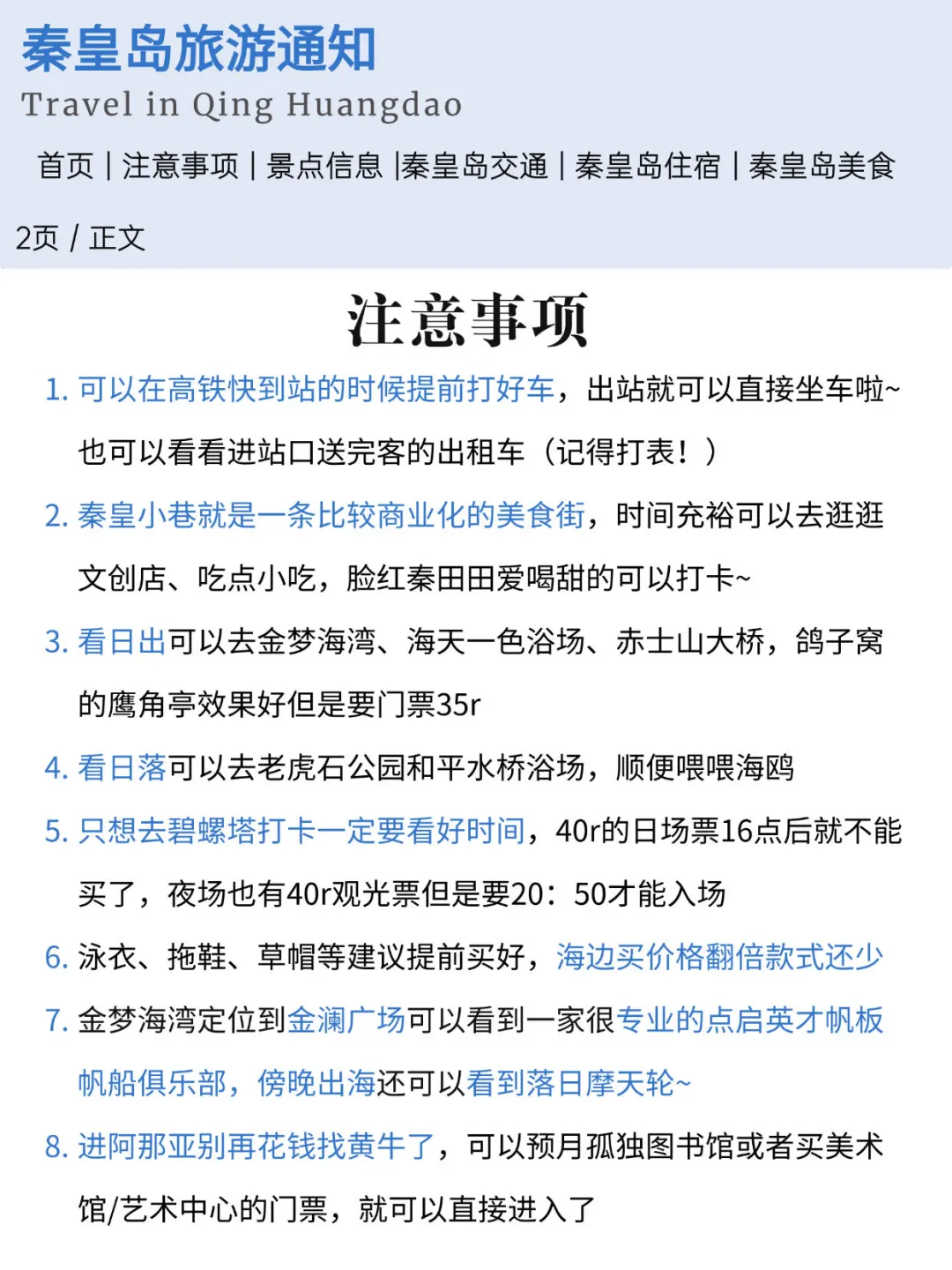 秦皇岛刚发布的暑假旅游通知！