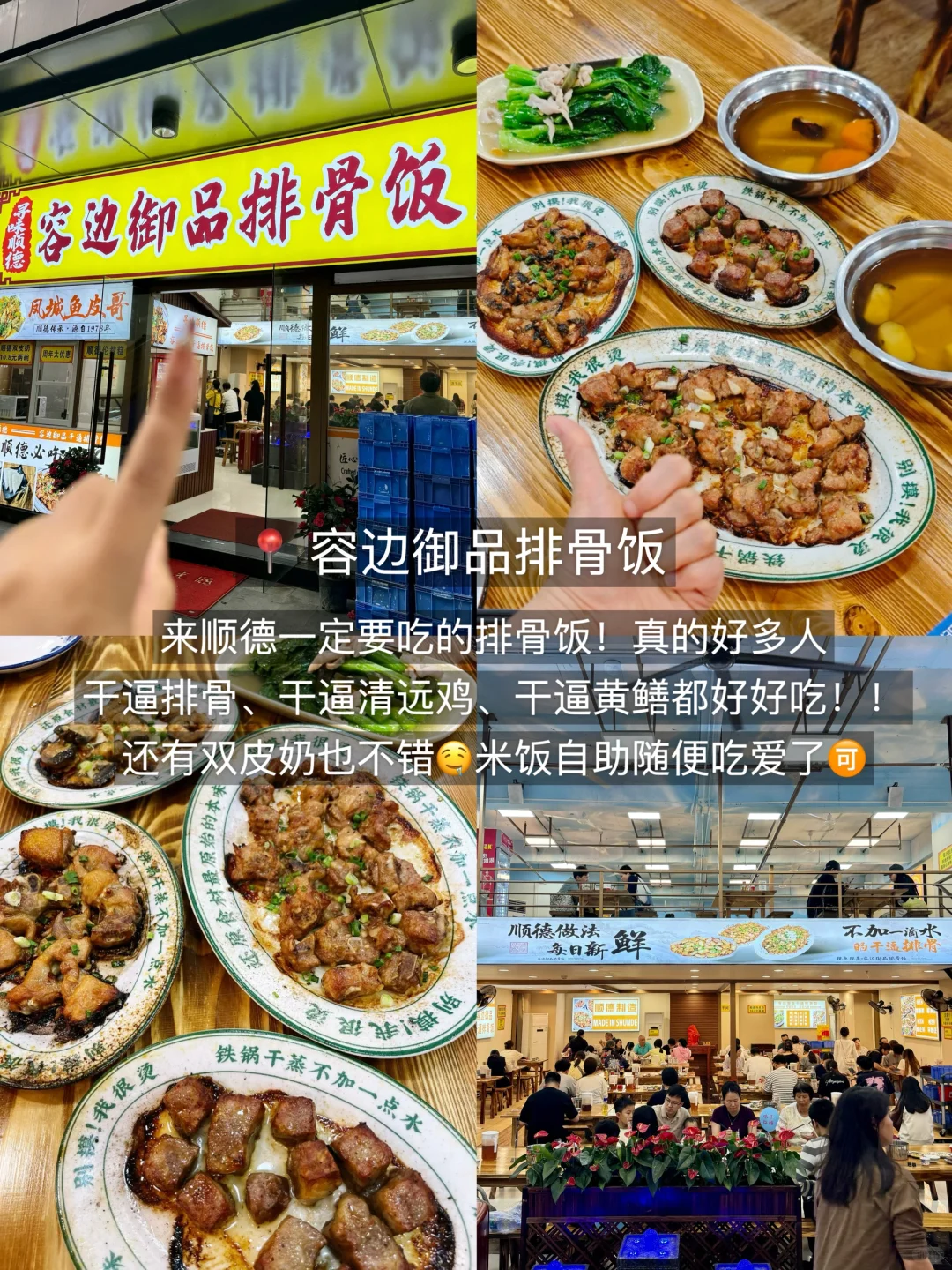 在顺德！两天狂吃了20顿！（🥹附攻略…）