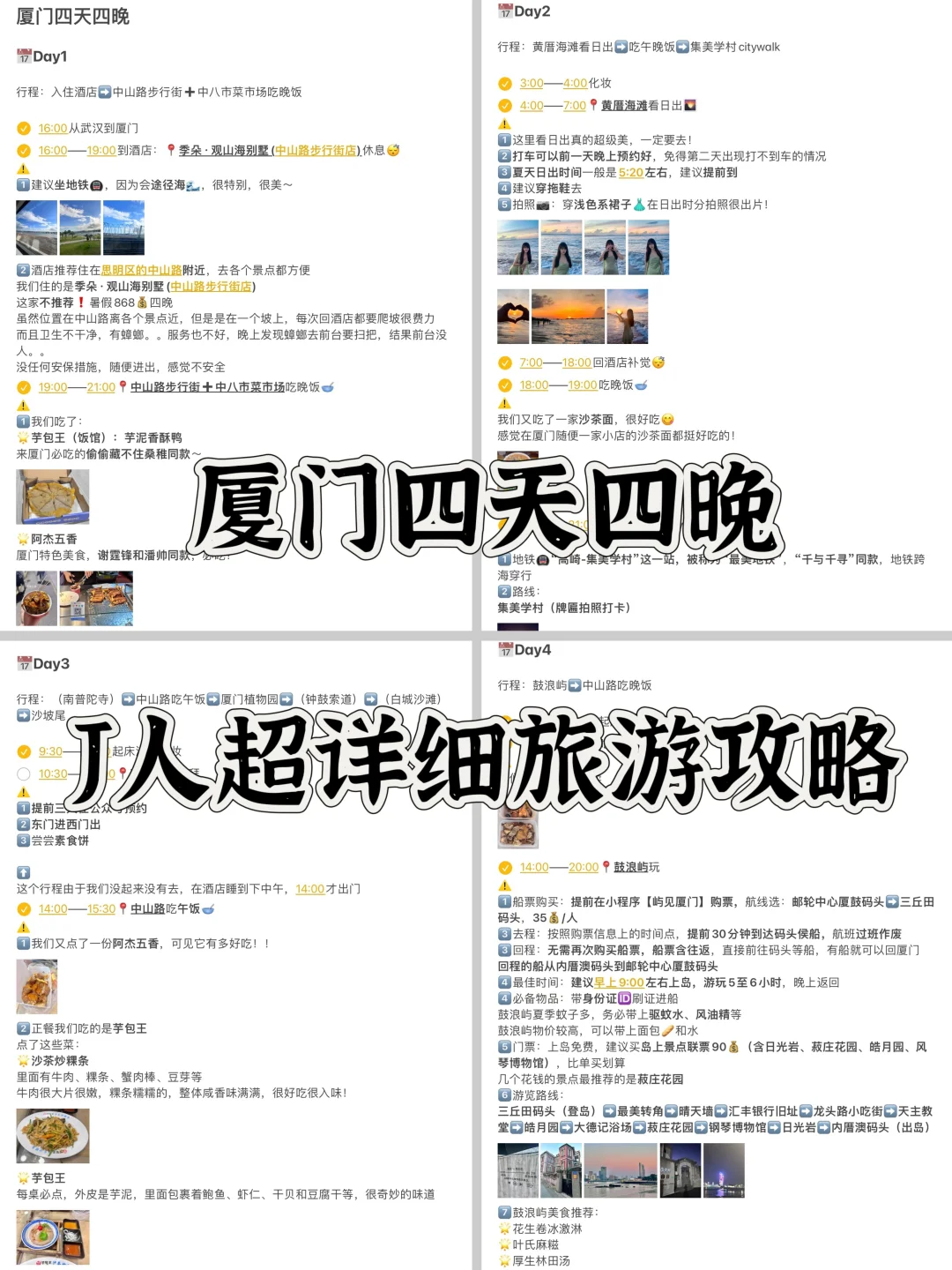 厦门旅游攻略看这一篇就够啦！J人超详细版！