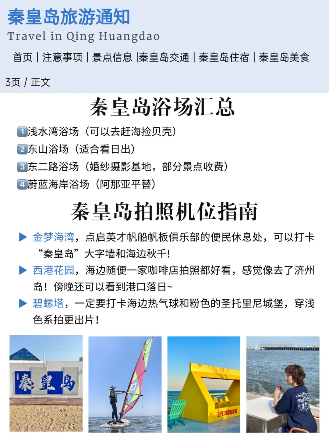 秦皇岛刚发布的暑假旅游通知！