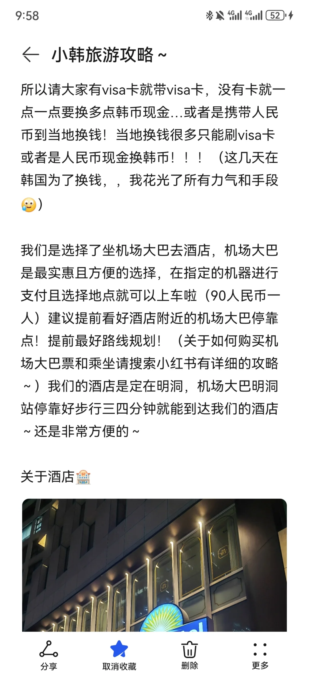 来自本人自留的超保姆级小韩旅游攻略！