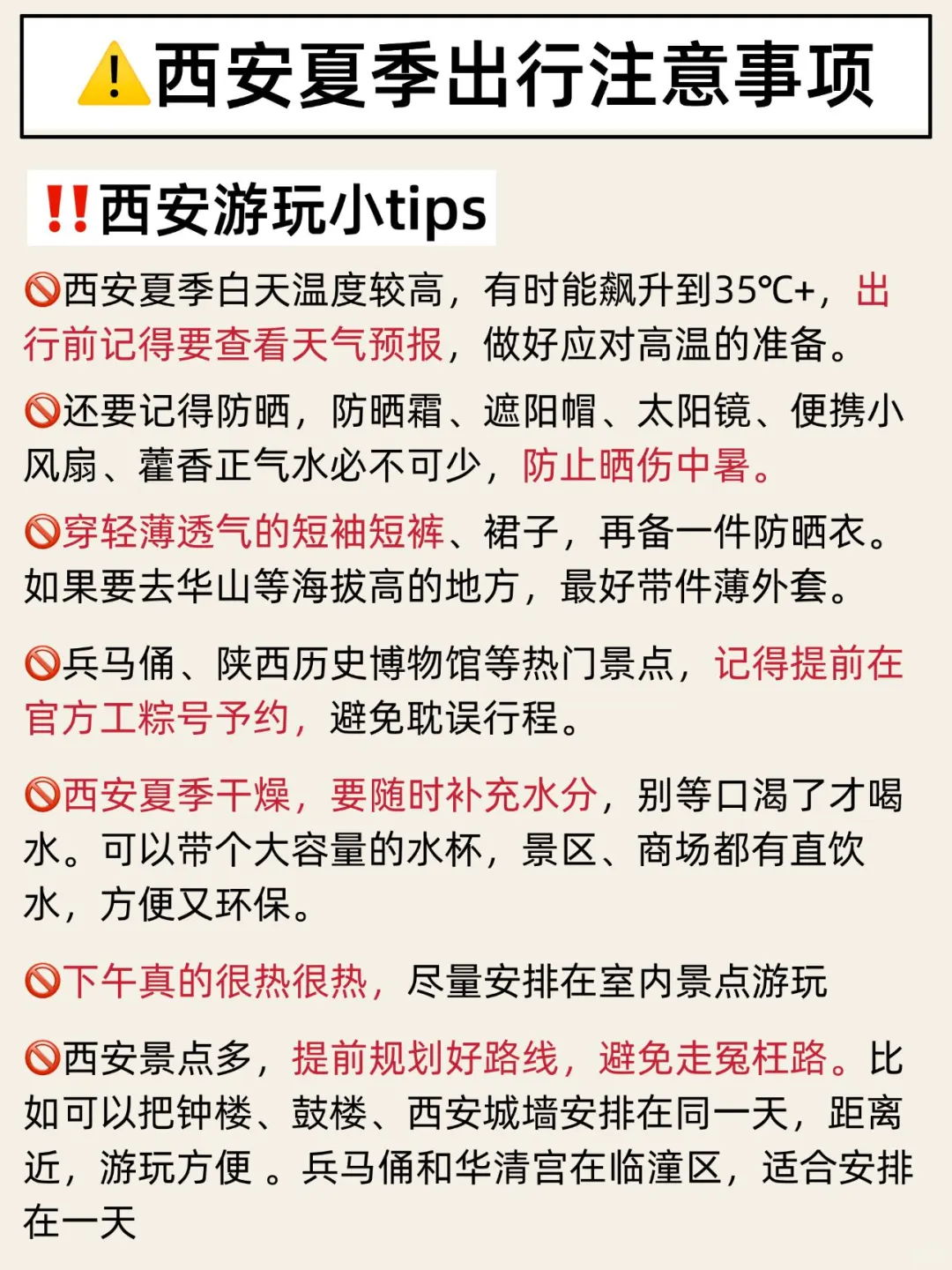 高温来西安怎么玩❓看这篇就对了✅
