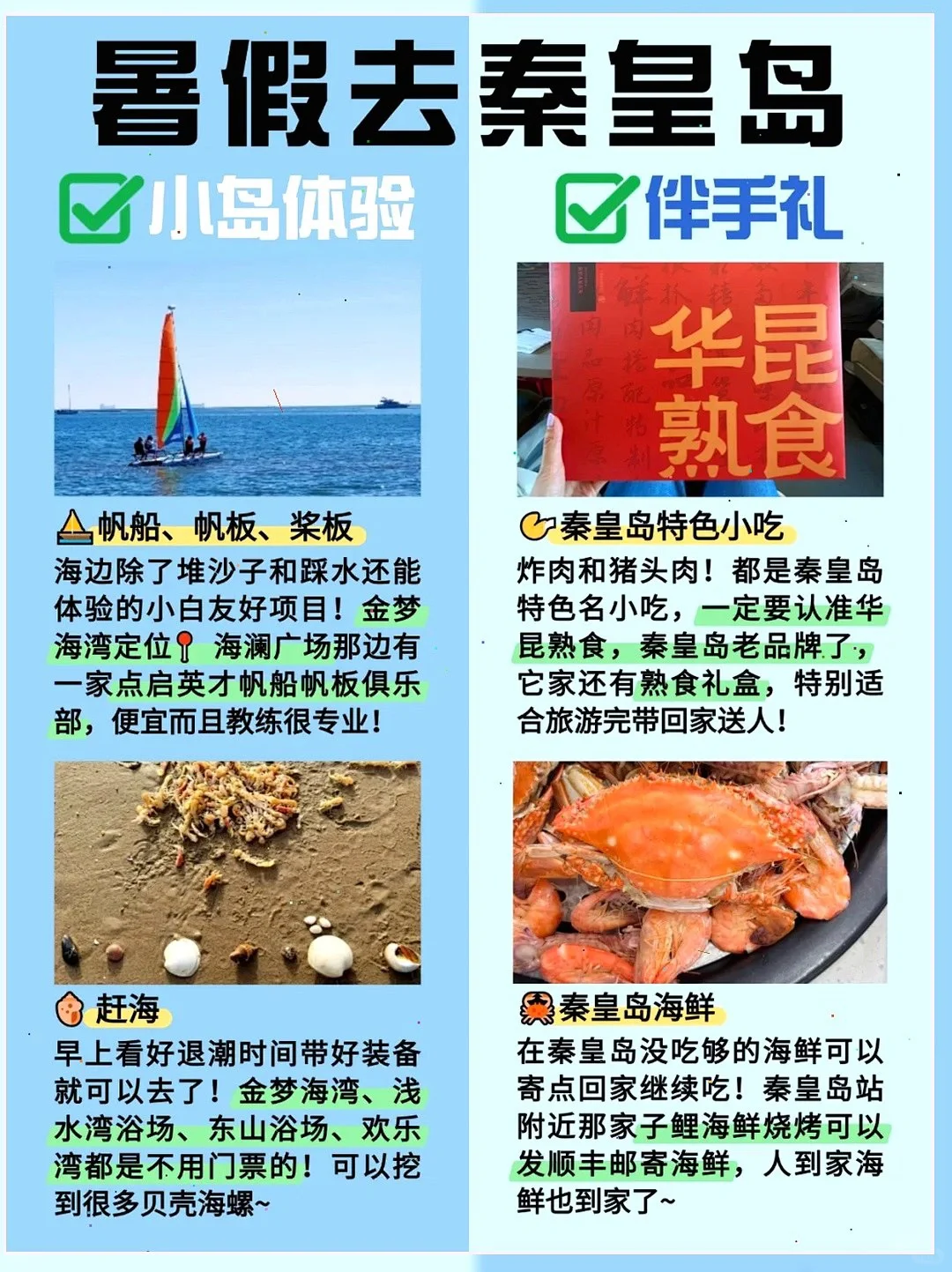 😱秦皇岛暑假游 | 听劝的姐妹快码住！