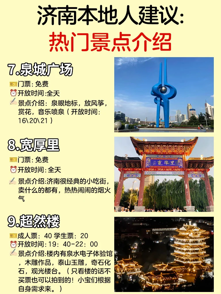 济南本地人熬夜整理！暑期旅游超全攻略！！！