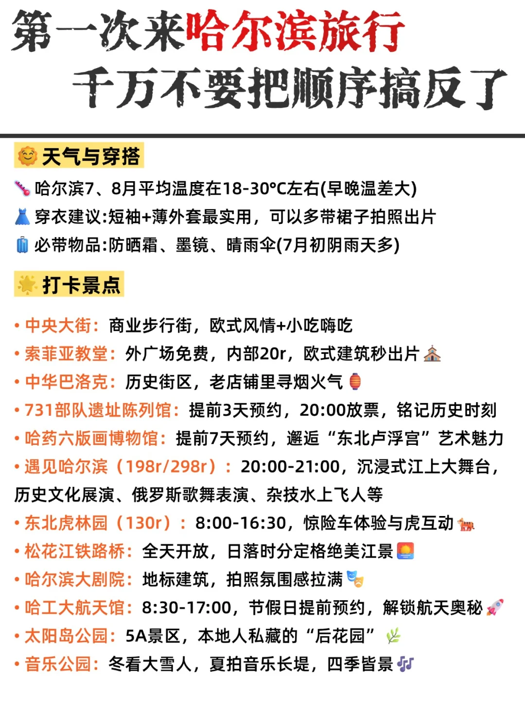 写给第一次来哈尔滨旅游的朋友!超全攻略!
