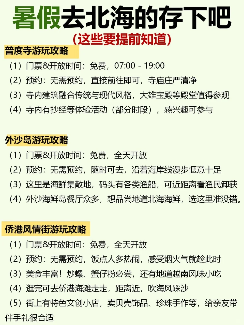 暑假要去北海的存下吧🙋🏻‍♀️