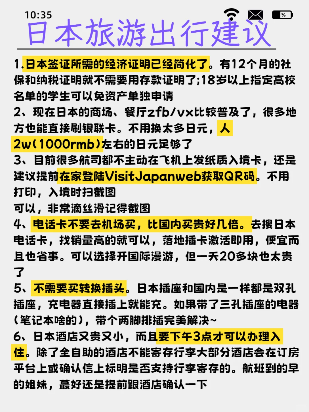 希望6-8月要去日本的姐妹👭都刷到这篇❗
