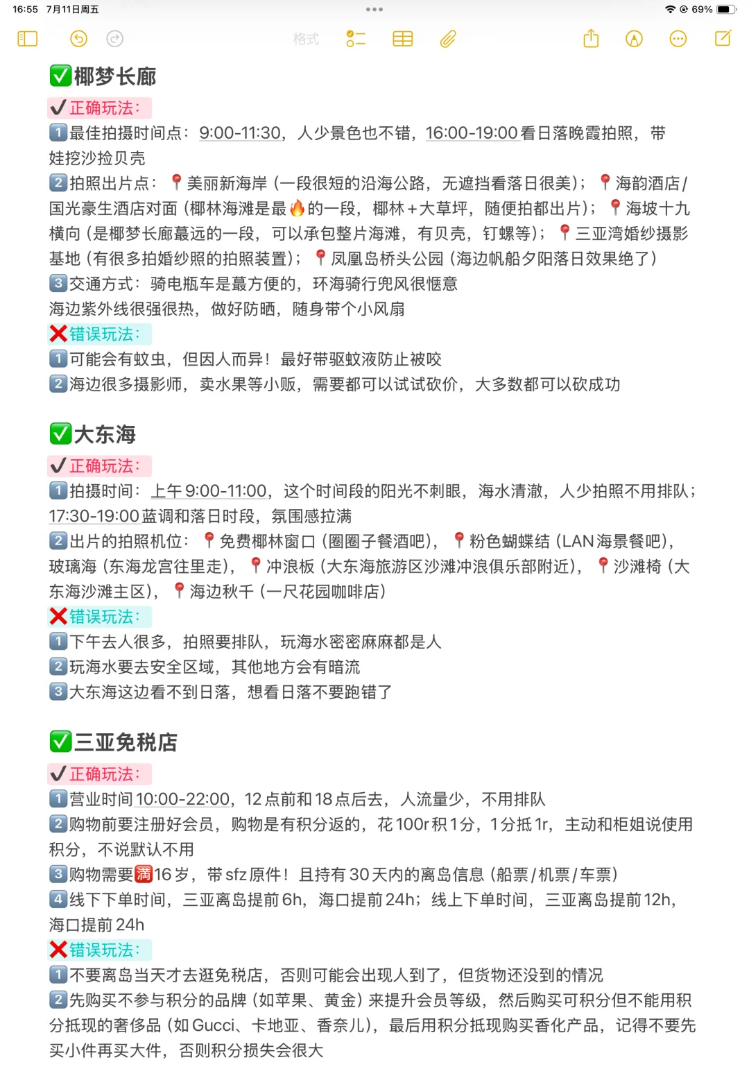 本人做的三亚旅游攻略已经next level了!!!