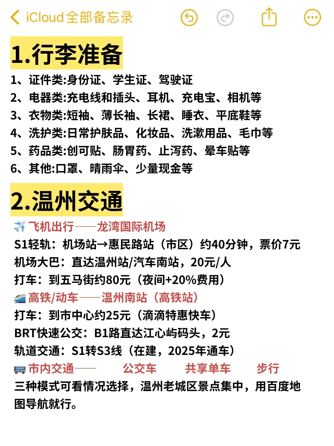 7-8月来温州旅游的注意了，来之前定要看的