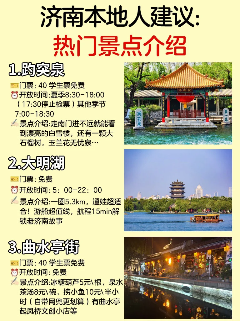 济南本地人熬夜整理！暑期旅游超全攻略！！！