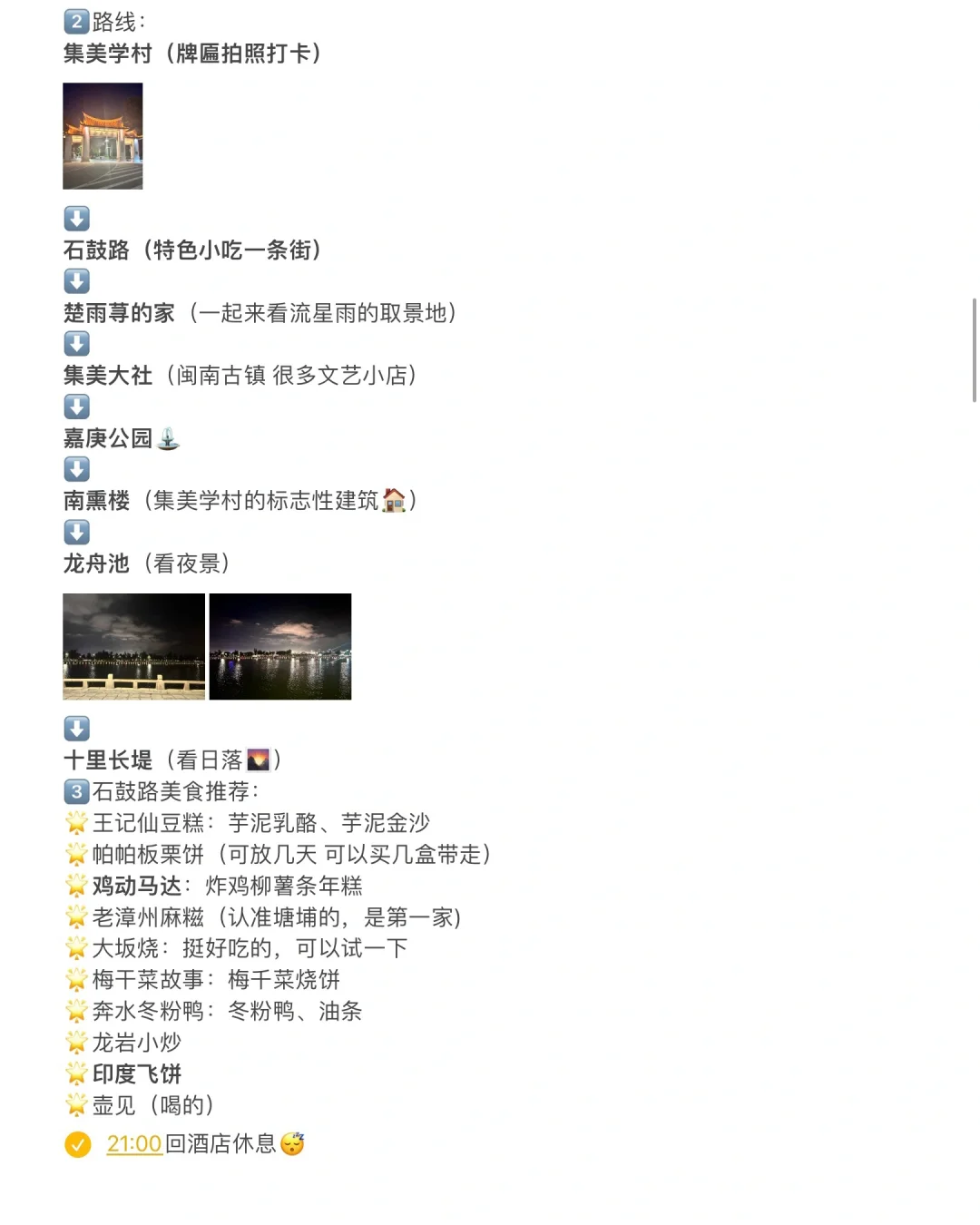 厦门旅游攻略看这一篇就够啦！J人超详细版！