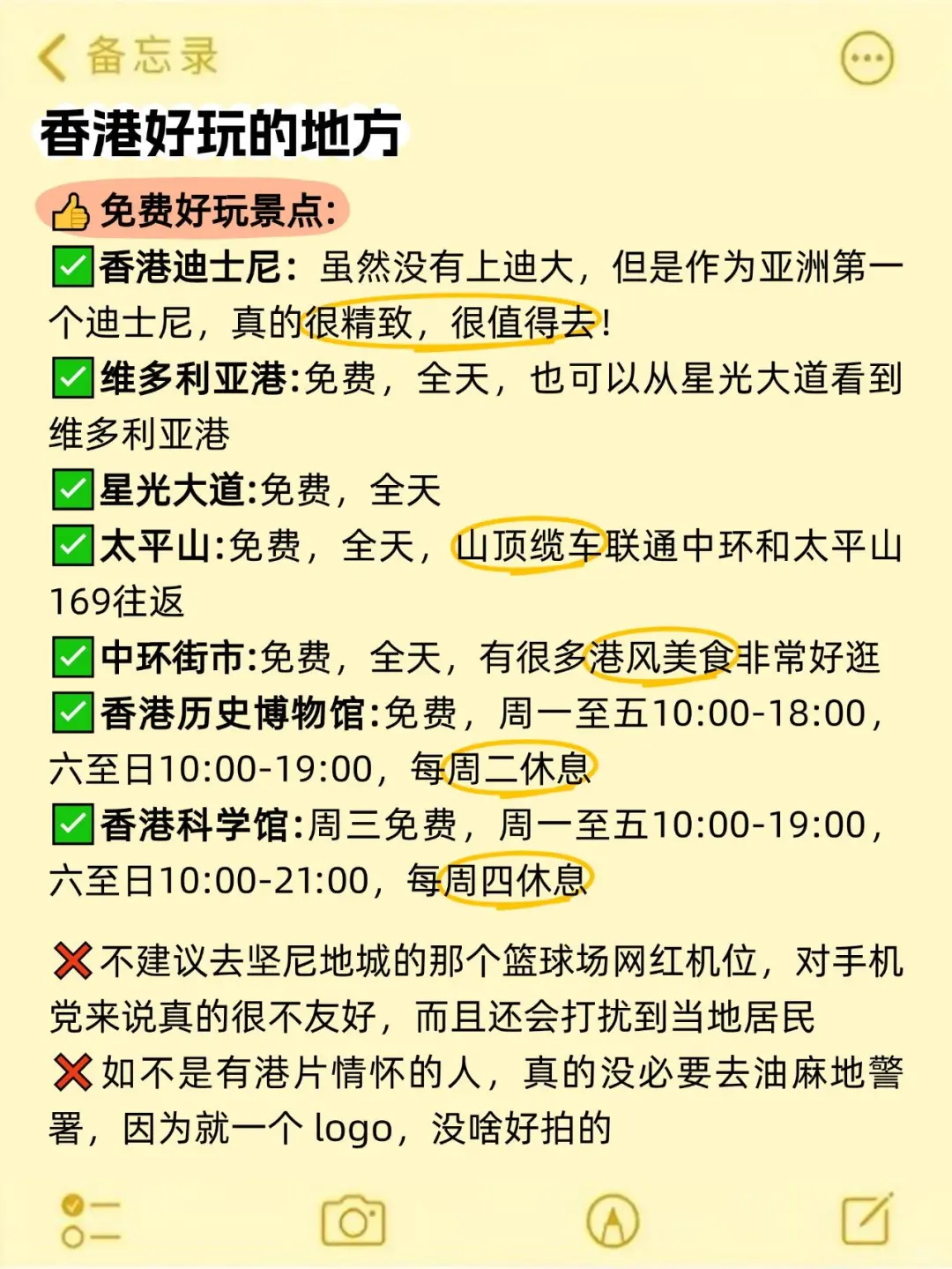 香港会奖励每一个提前做攻略的人！！