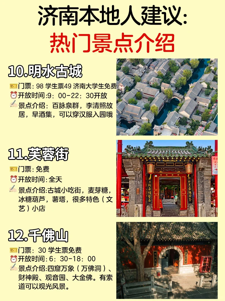 济南本地人熬夜整理！暑期旅游超全攻略！！！