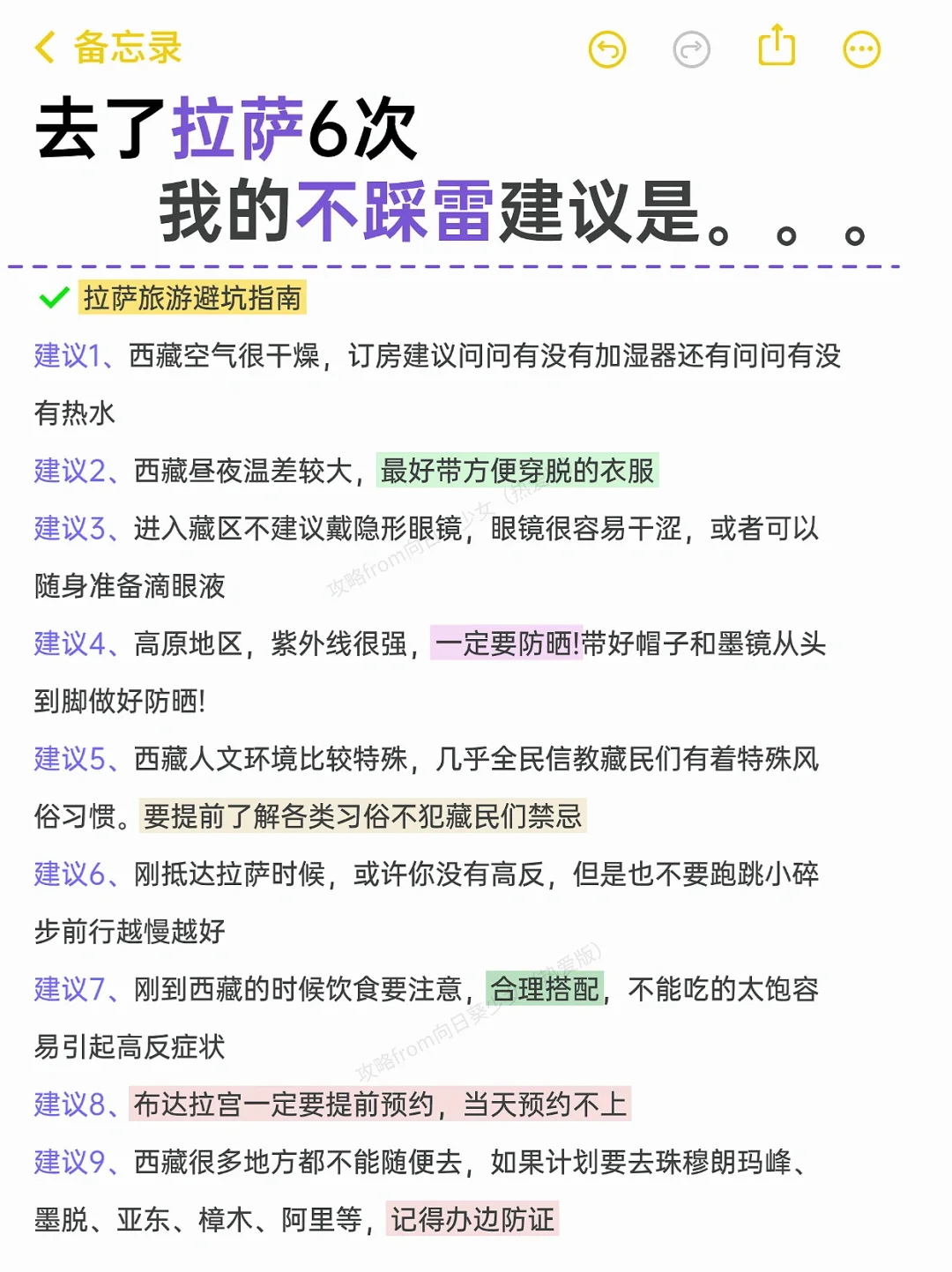 本J人对自己复盘的拉萨旅游攻略甚是满意🥰