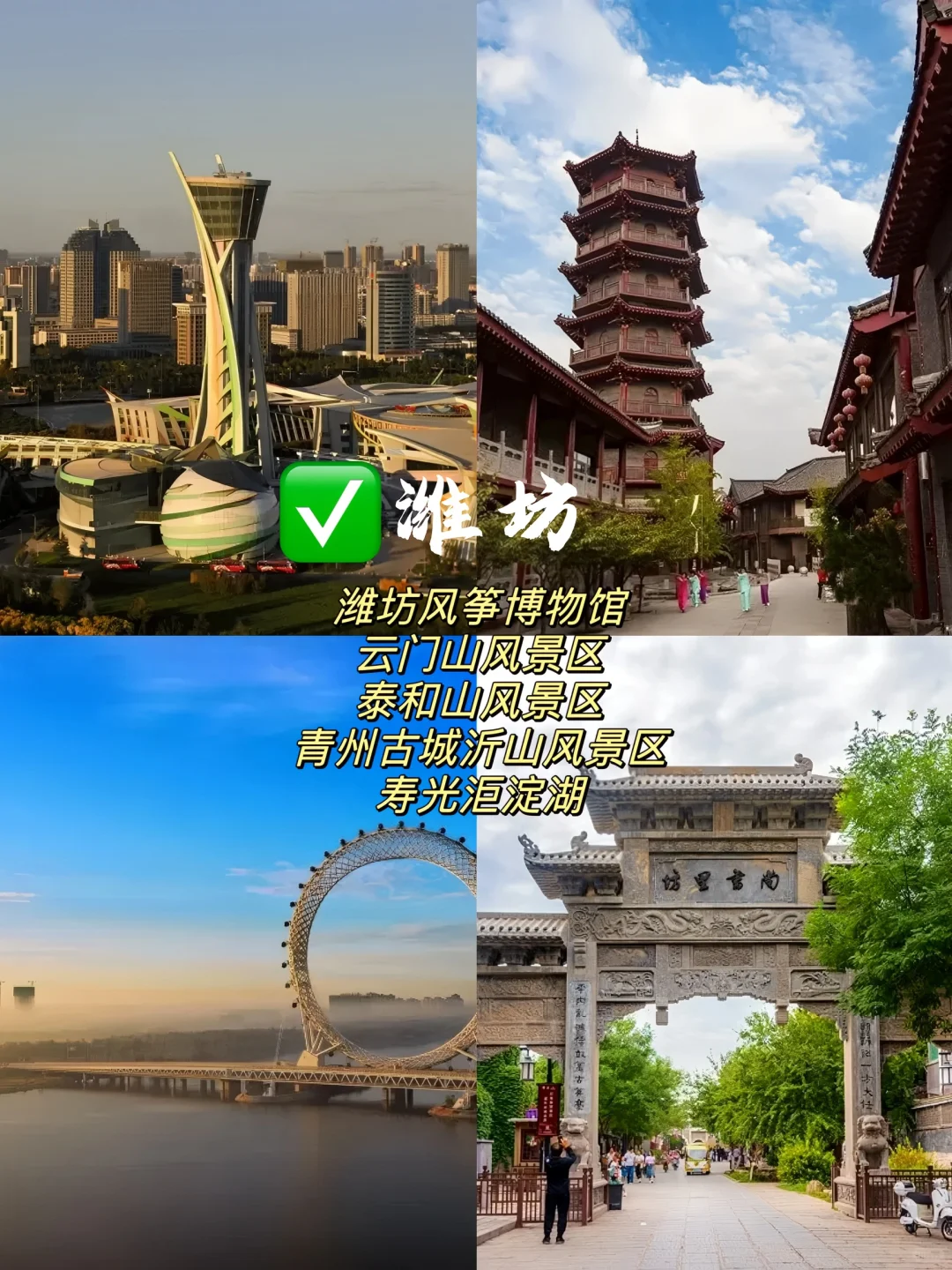 山东省16大城市🏙️景点排名前5️⃣！暑假反向
