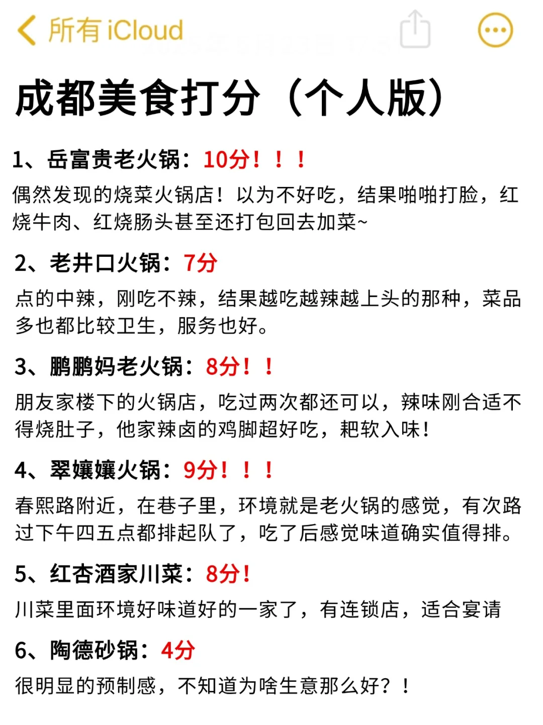 锐评成都热门景点｜真实感受😅