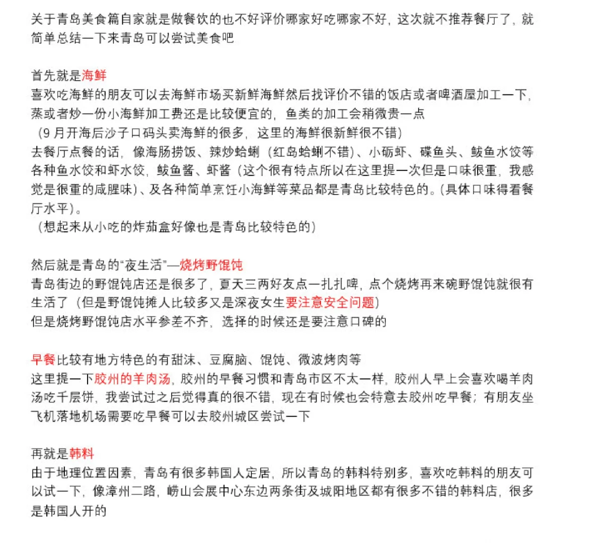 来了，赵小童的朋友又给大家做了青岛攻略