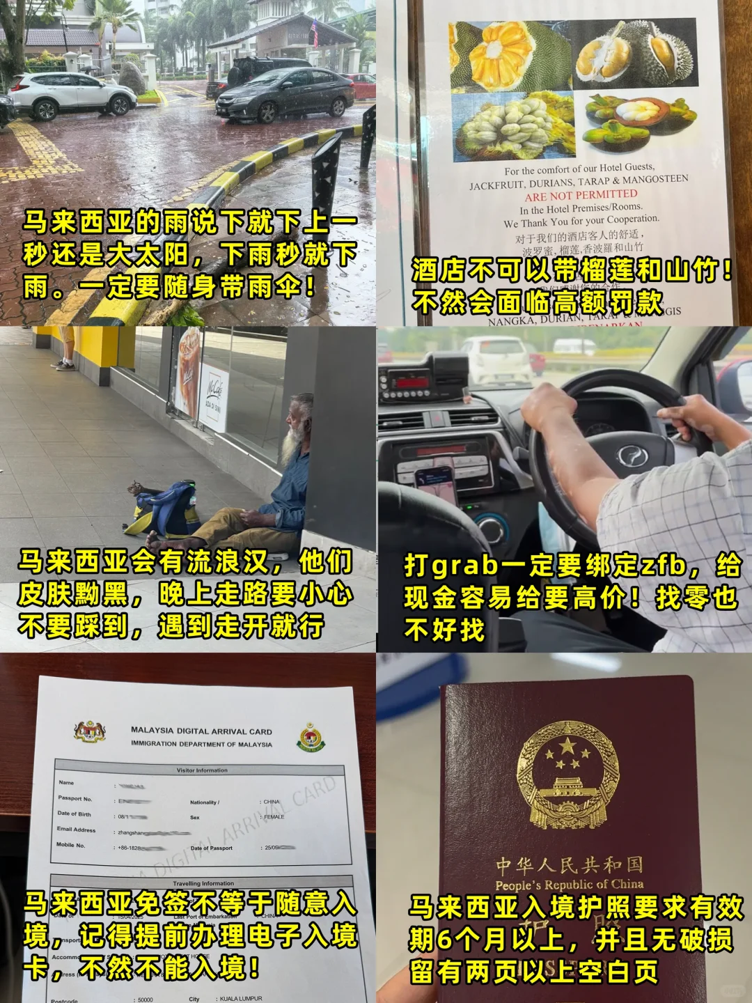 7.9｜马来西亚已回…😠我的要崩溃了…