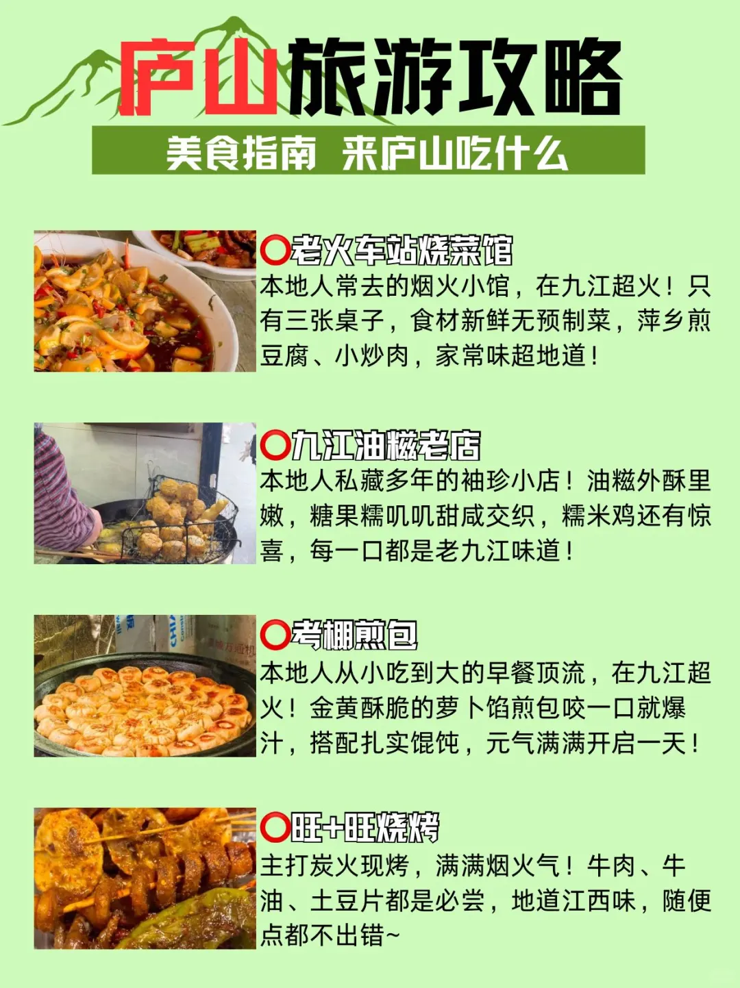 跟着本地人玩转庐山！九江美食+旅游攻略