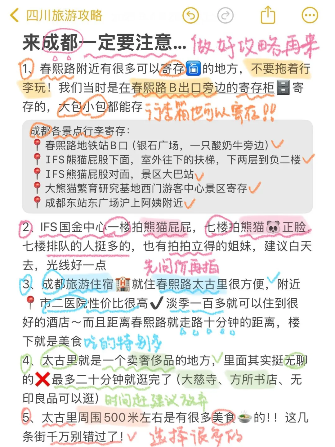 对自己熬夜做的成都攻略满意的睡不着…