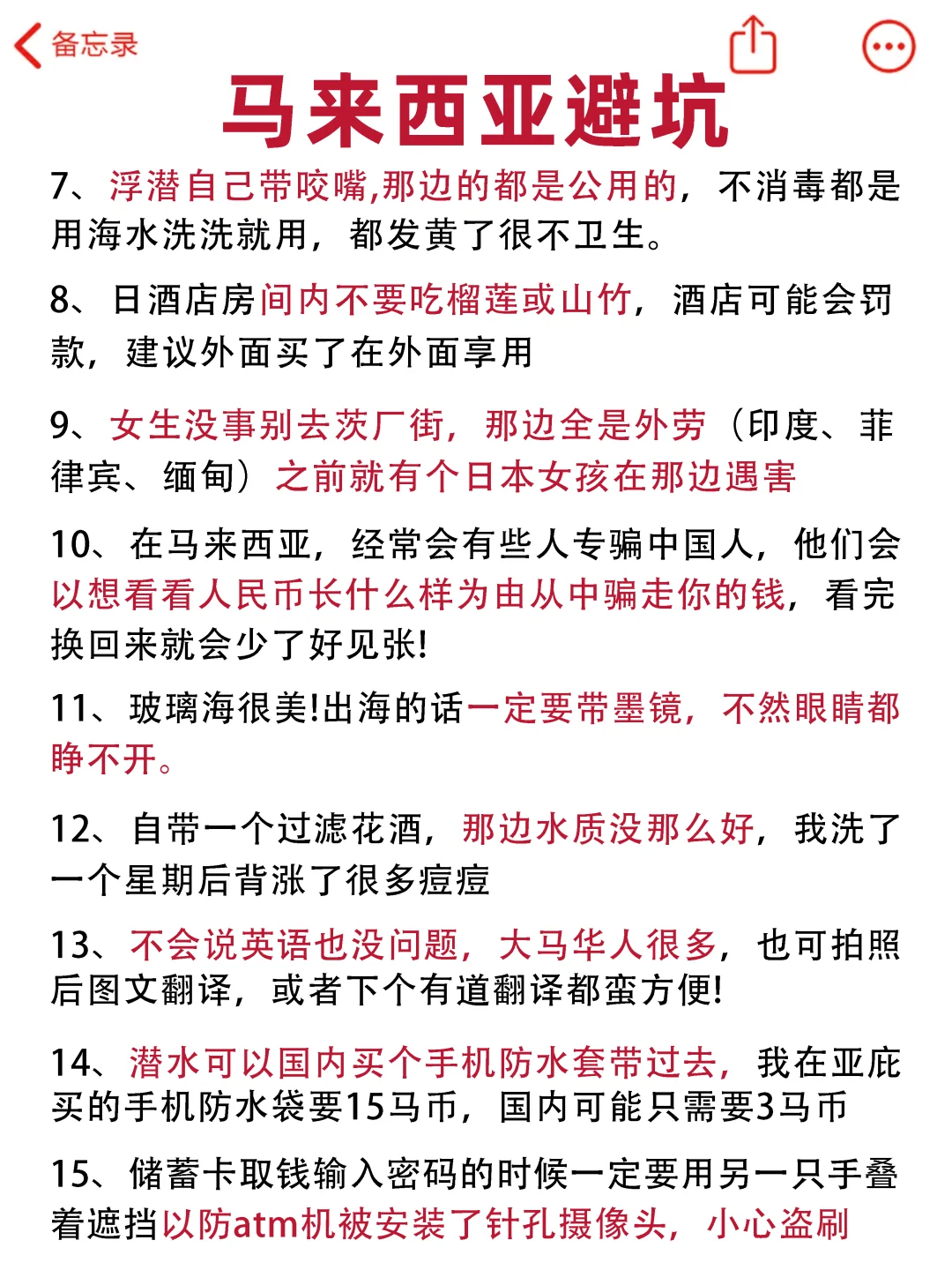 7.9｜马来西亚已回…😠我的要崩溃了…