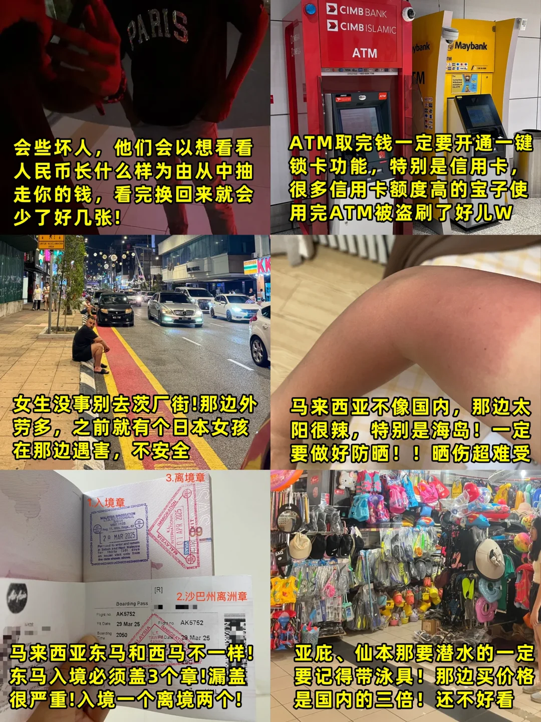 7.9｜马来西亚已回…😠我的要崩溃了…