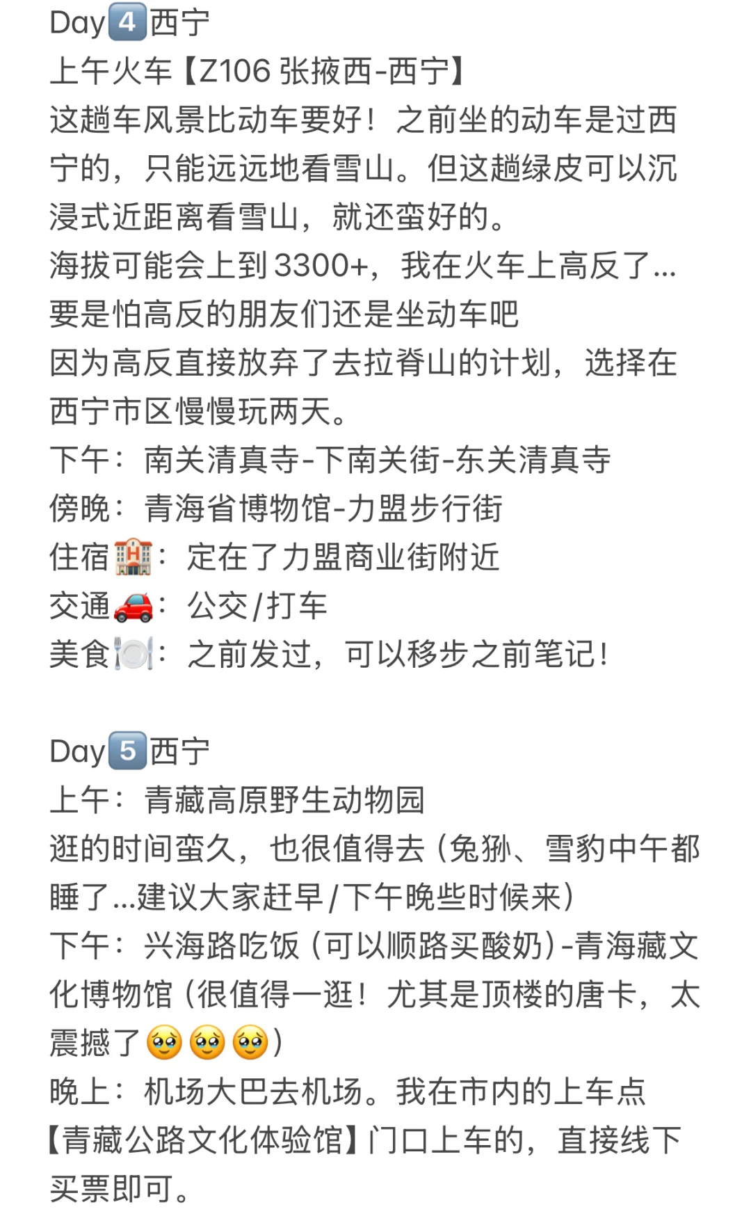 20岁女大 一个人的西北旅游攻略