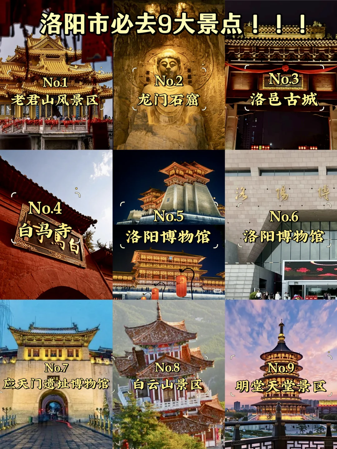 洛阳必去9大景点‼️洛阳旅游必看❗️