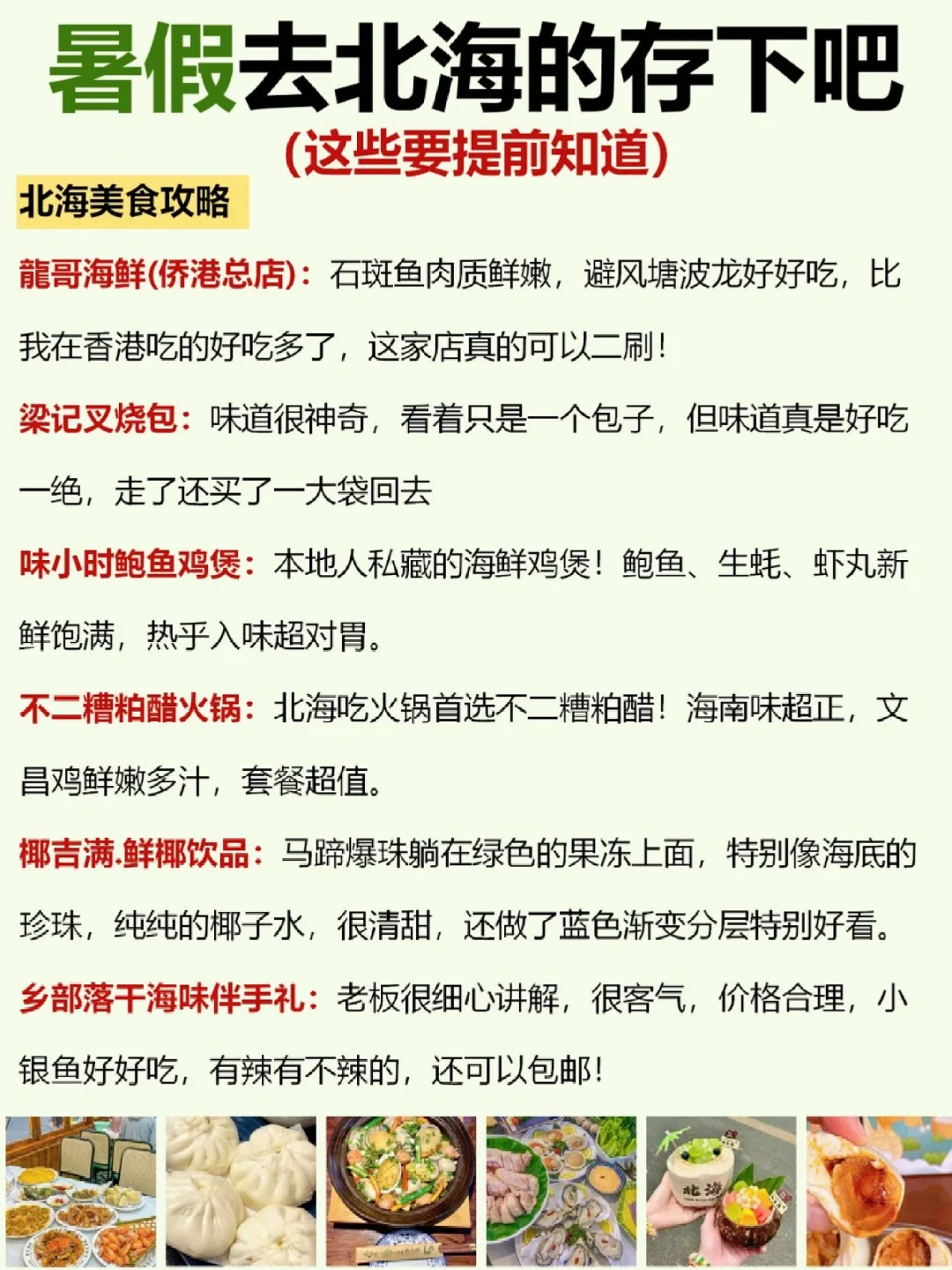 暑假要去北海的存下吧🙋🏻‍♀️