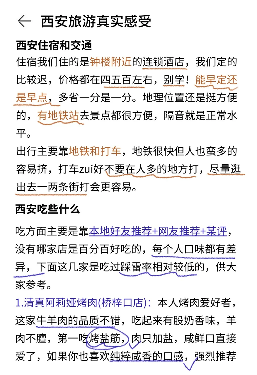 J人的西安旅游攻略🥲（纯主观感受）不喜勿喷