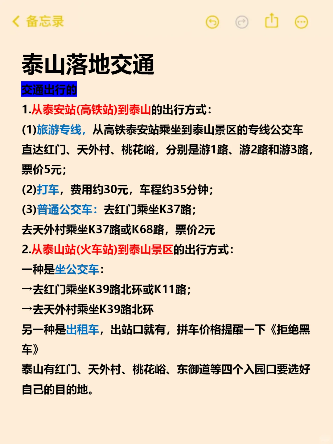 7-9月来泰山旅游不看这篇攻略❗❗ 小心被宰