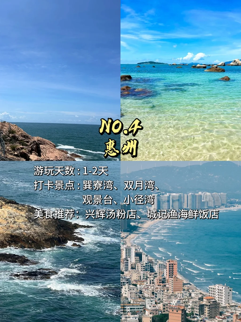 一生必去的9个海边城市❗你去过几个？