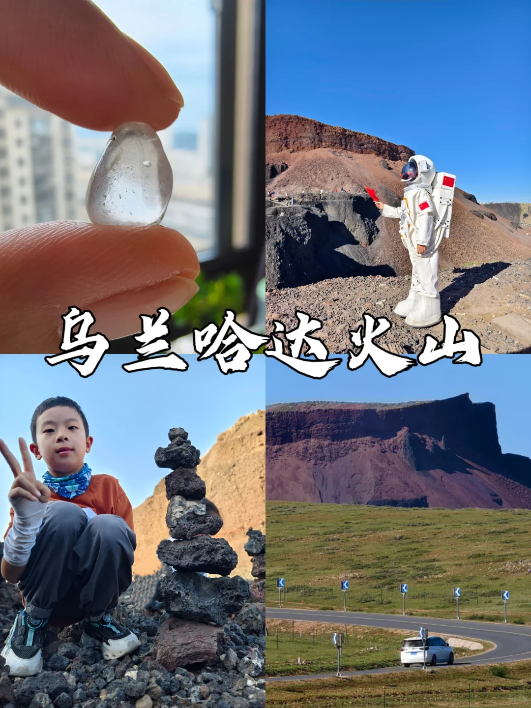 乌兰哈达火山不费腿游玩、捡玛瑙攻略