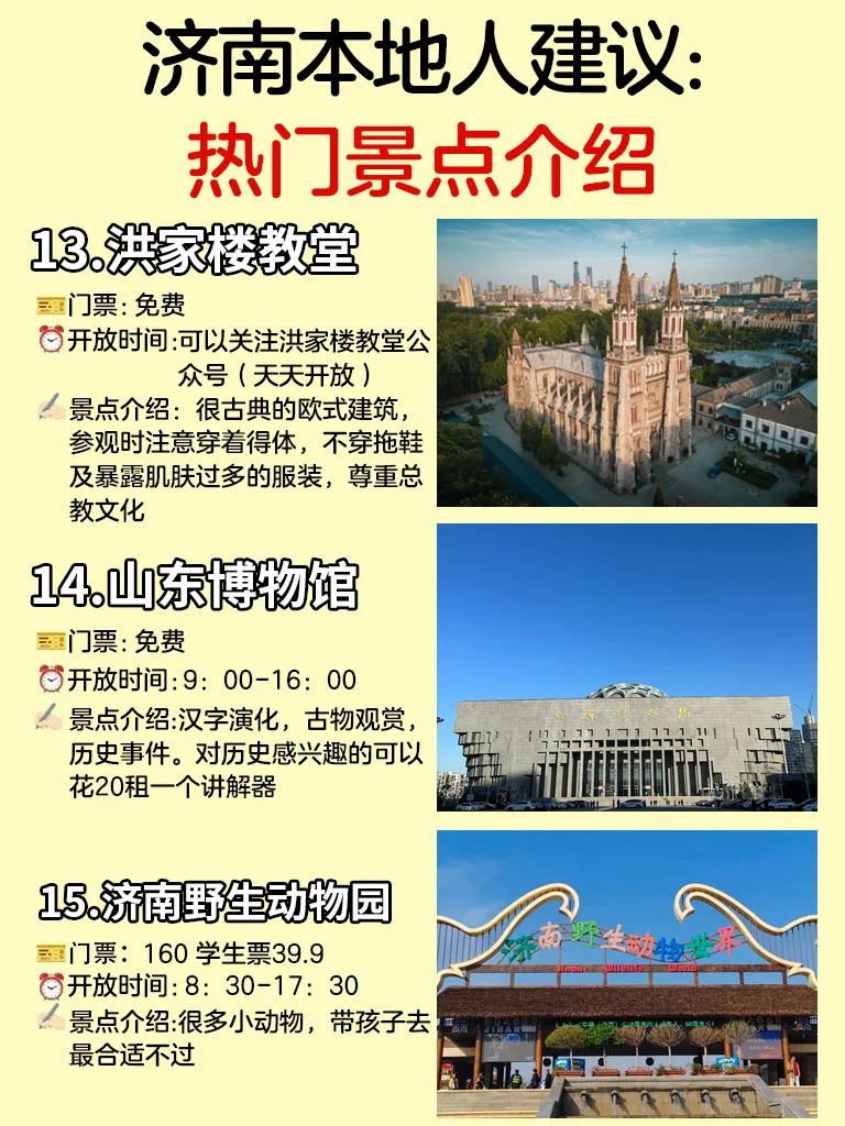 济南本地人熬夜整理！暑期旅游超全攻略！！！