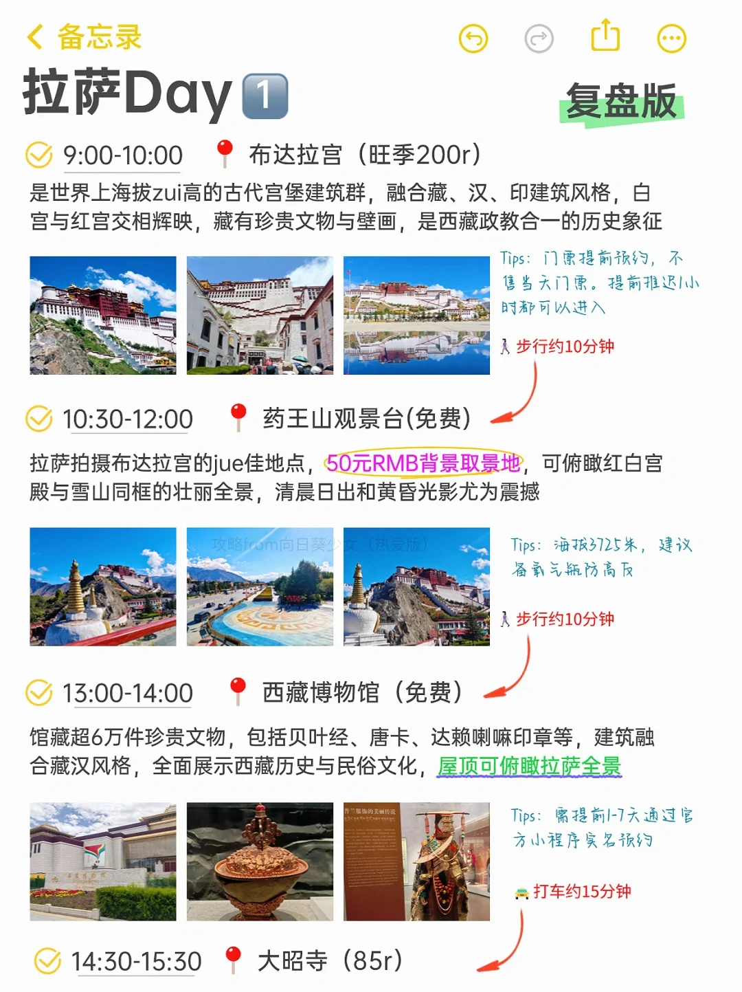 本J人对自己复盘的拉萨旅游攻略甚是满意🥰