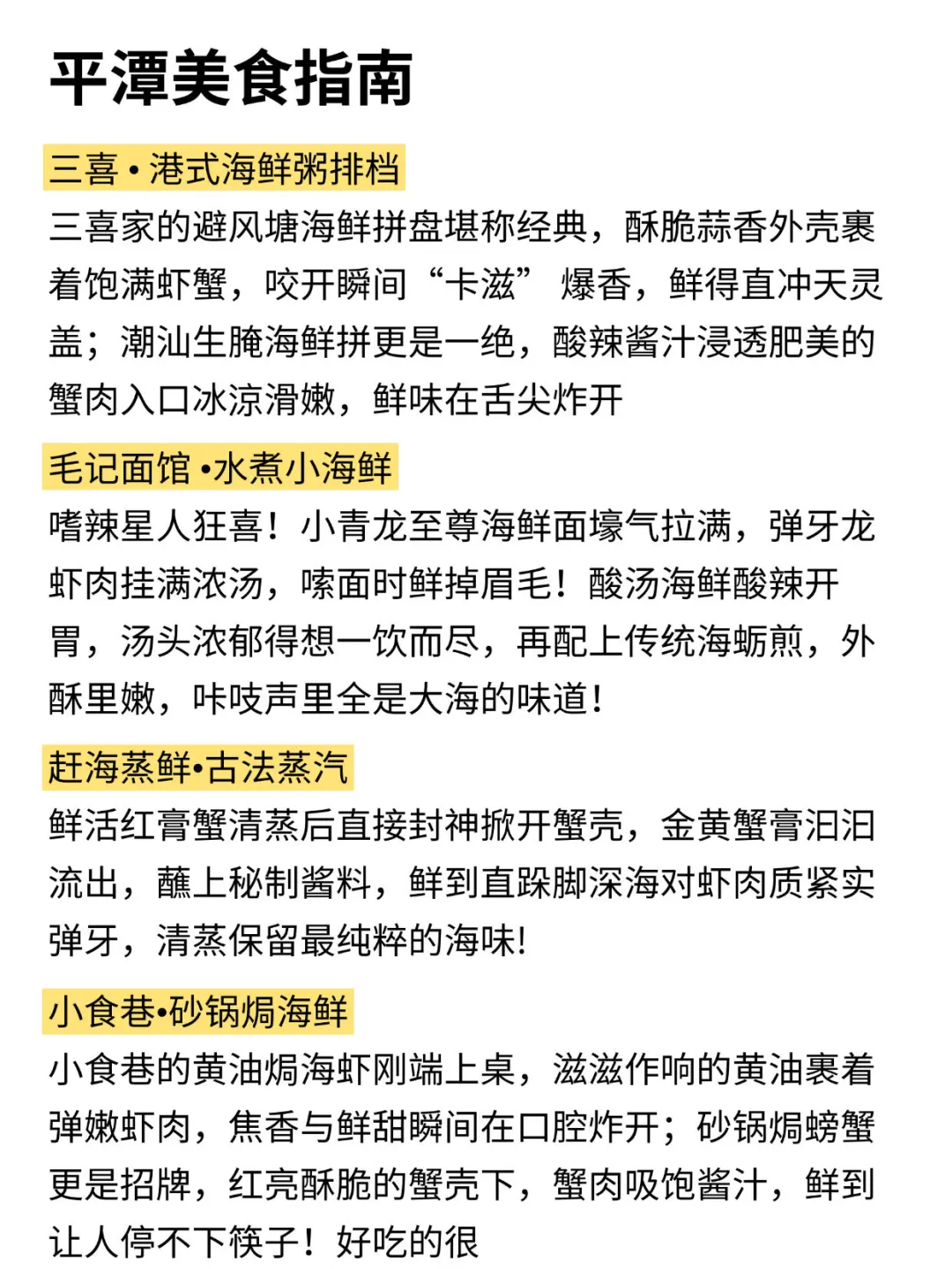 去平潭一定避雷｜J人计划的📖旅游攻略