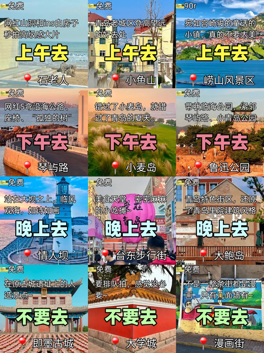 📍青岛景点哪些值得去？看这一篇就够了青