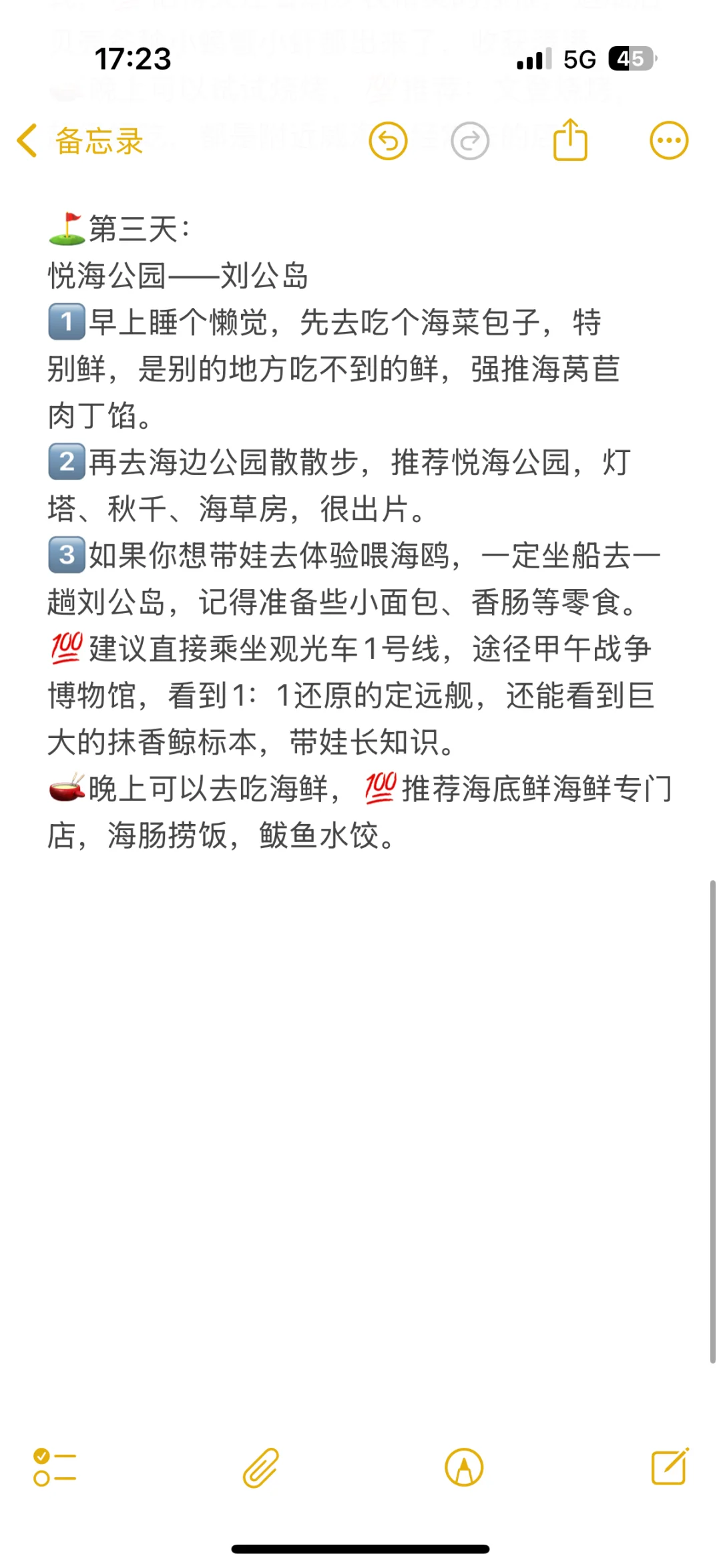 省心又省力，威海避暑直接照抄攻略！