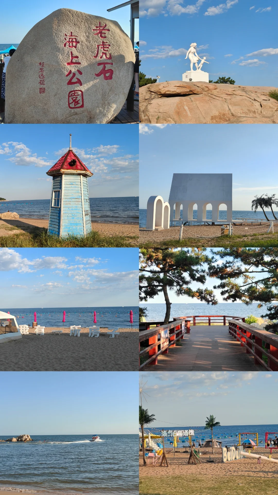 秦皇岛夏季部分攻略