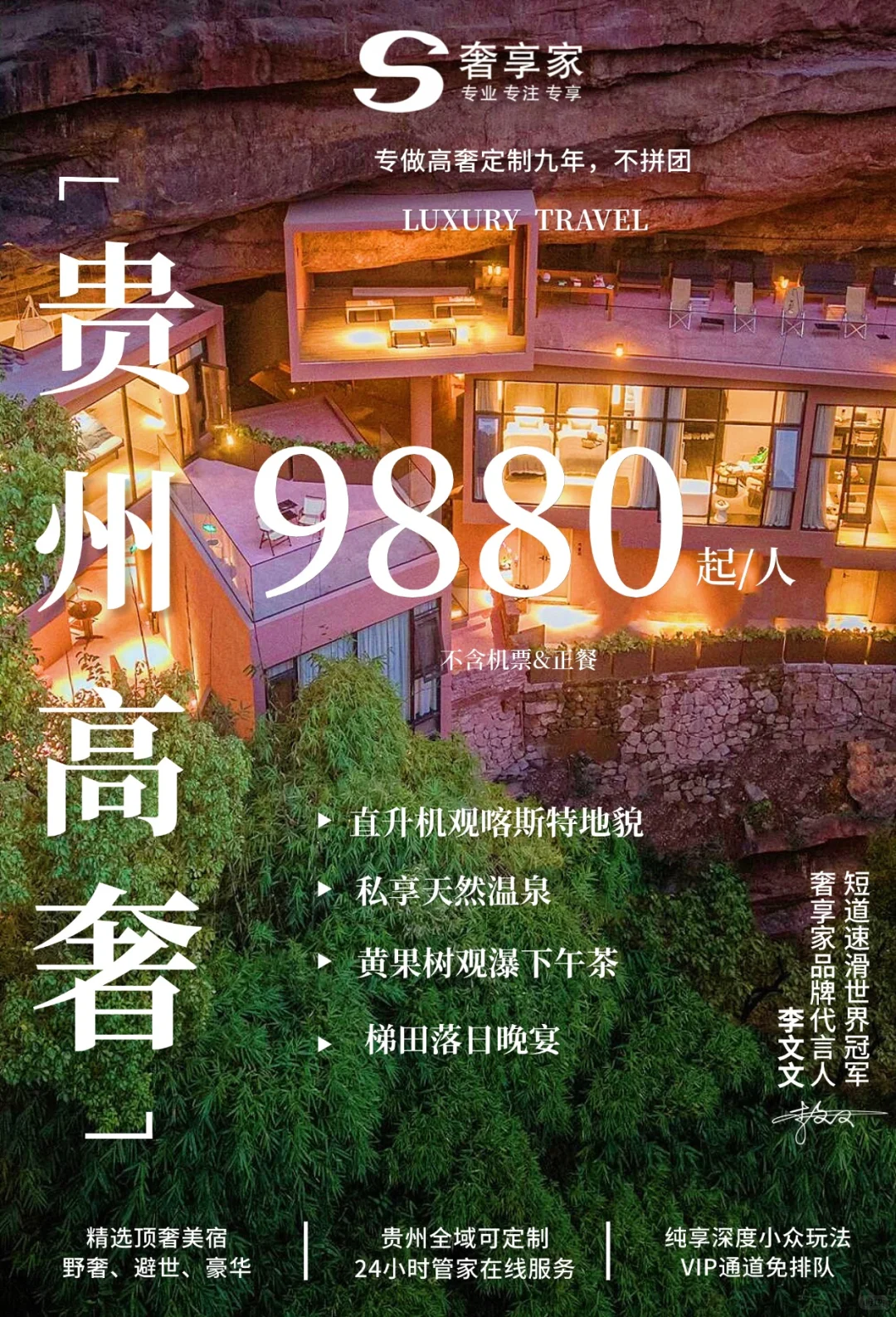 国内度假天花板|贵州高奢游,小贵但值得