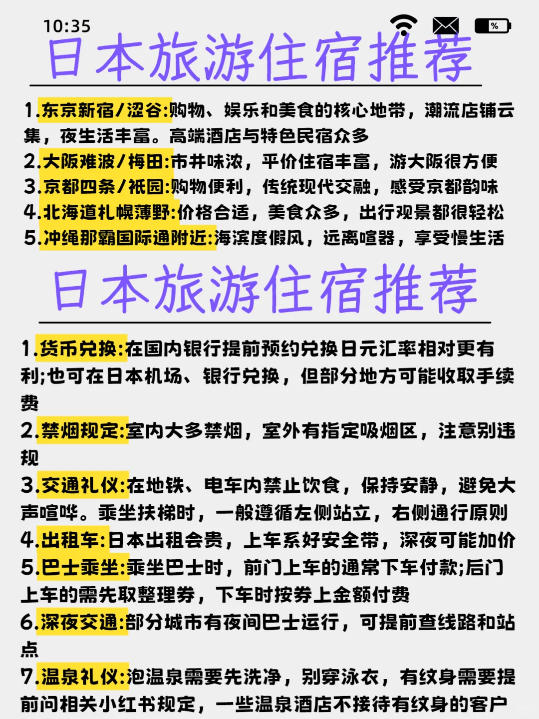 希望6-8月要去日本的姐妹👭都刷到这篇❗